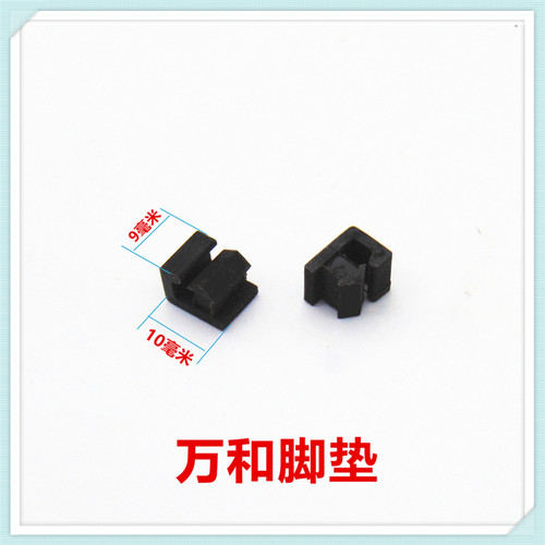 适合万和燃气灶集成灶系列锅架橡皮垫橡皮脚底脚防滑垫橡胶脚垫