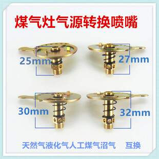 适合火王燃气灶配件气嘴改装气源天然气液化气嘴中气式定位喷嘴