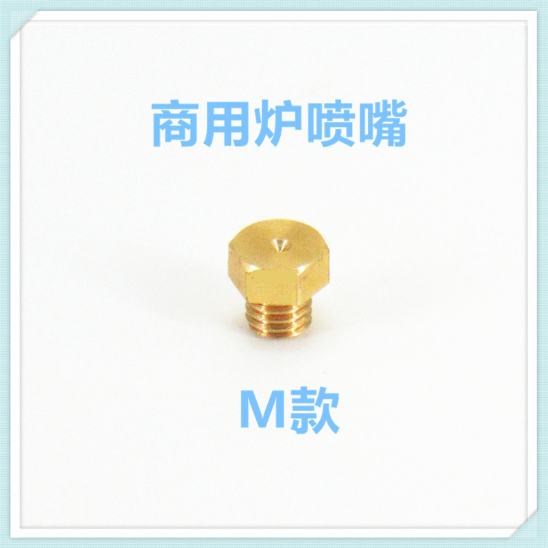 燃气灶喷嘴商用炉烧烤炉煮面炉气源改装天然气液化气人工煤气沼气