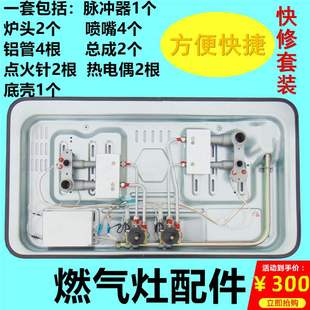 燃气灶配件底壳铝炉头接水盘支架固定火盖压片内部气管适合迅达