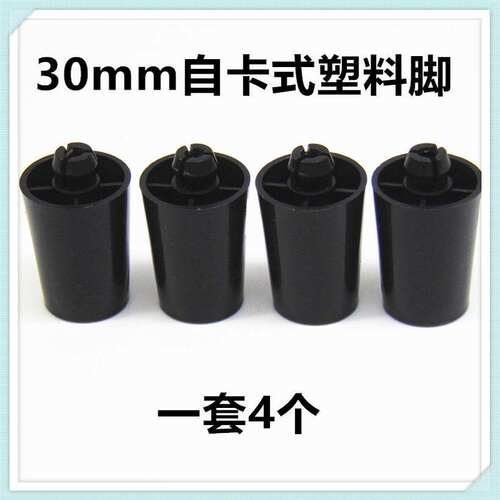 适合老板燃气灶配件塑料脚橡胶脚增高脚嵌入式台式灶具底座支撑脚