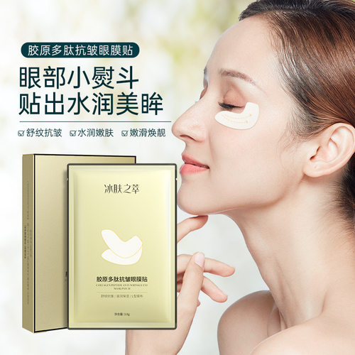 抖音同款胶原多肽抗皱眼膜贴改善眼袋黑眼圈淡化眼纹补水保湿眼贴