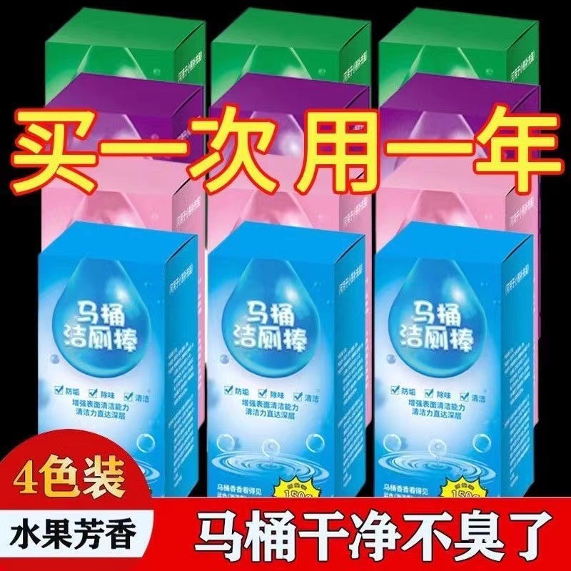 洁厕灵马桶自动洁厕棒清洁剂蓝泡泡厕所除臭去异味除垢清香型