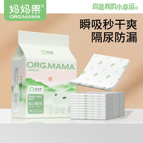 妈妈果新生儿婴儿隔尿垫护理垫防水透气一次性床垫纸尿片宝宝尿布