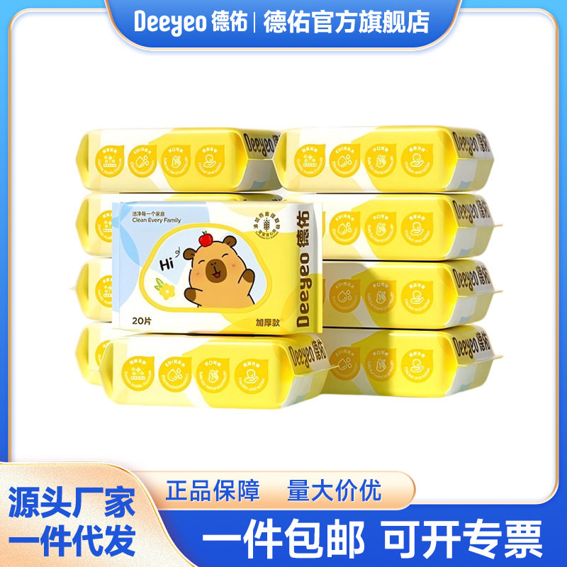 德佑手口湿巾卡皮巴拉20抽10包便携新生手口湿纸巾学生湿巾纸小包图片