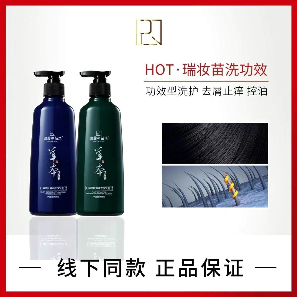苗洗植萃祛去屑止痒控油发质调理洗发水液修复霜洗护套装发素