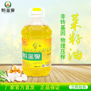 贵州黎平县非转基因物理压榨清香型菜籽油5L/桶 菜籽油10斤/桶