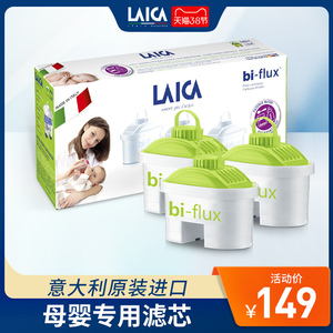 【母婴版3只装】意大利莱卡净水壶滤芯滤水壶家用厨房自来水过滤