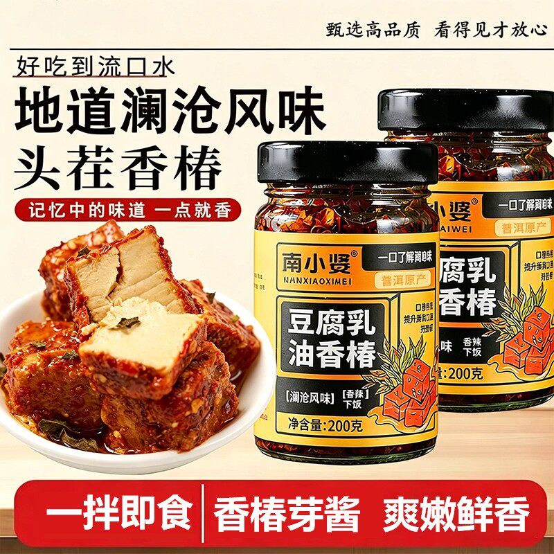冲销量【两罐划算】油香椿豆腐乳下饭菜拌面酱即食香辣下饭酱