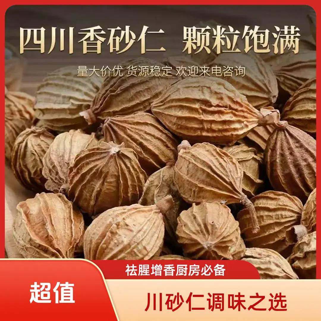 川砂仁香砂仁香料去腥解腻用于卤肉炒菜煲汤火锅的厨房搭档调味料,粮油调味/速食/干货/烘焙,香辛料/干调类,淘宝优惠券,粉丝福利购,淘宝优惠卷