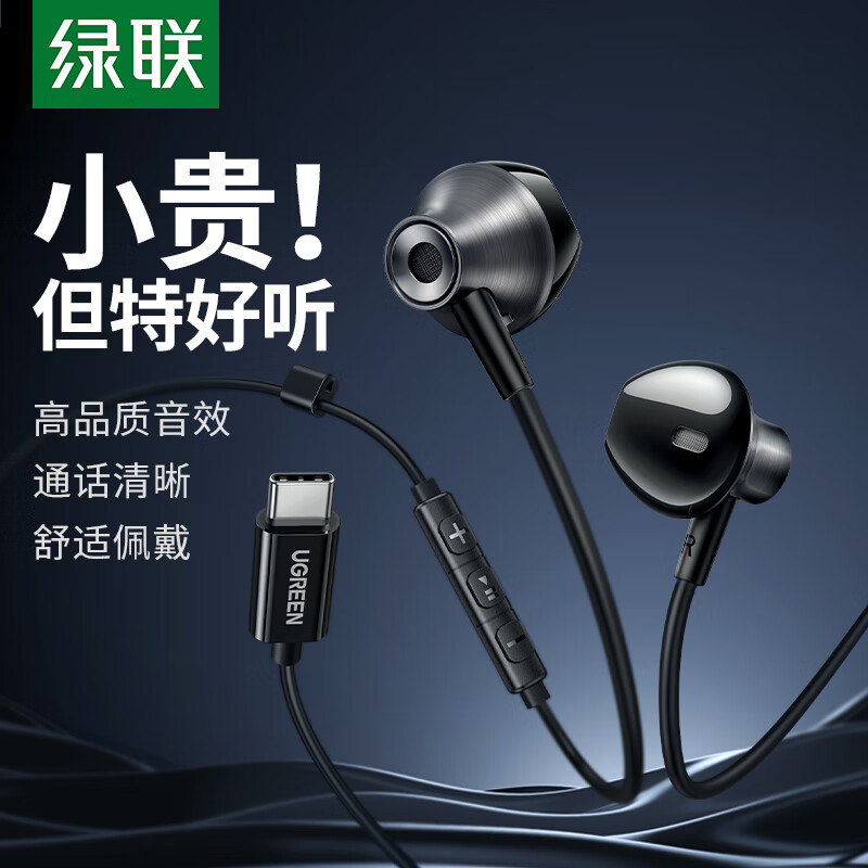 绿联耳机有线半入耳3.5mm口