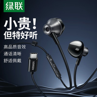 绿联耳机有线半入耳3.5圆孔typec接口适用华为小米oppo苹果16ipad
