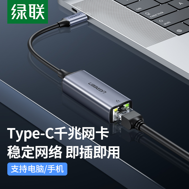 绿联typec转网口千兆网线转接口有线usb3.0免驱动外置网络转换器网卡适用苹果华为小米手机笔记本电脑连接头 3C数码配件 苹果视频线/转换线 原图主图