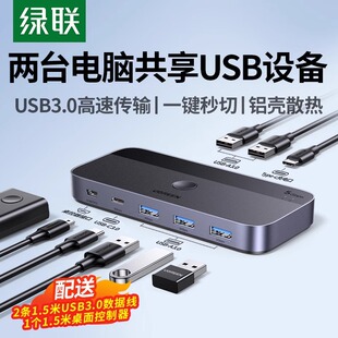 绿联usb3.0kvm切换器一套 个键盘鼠标控制两台笔记本电脑主机显示器共用u盘打印机共享器转换二进四出分线器