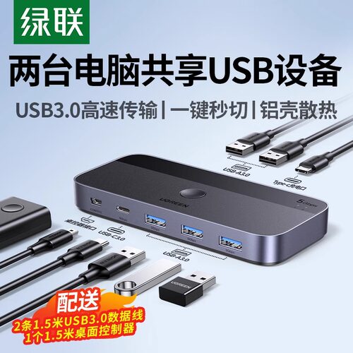 绿联usb3.0kvm切换器分线器