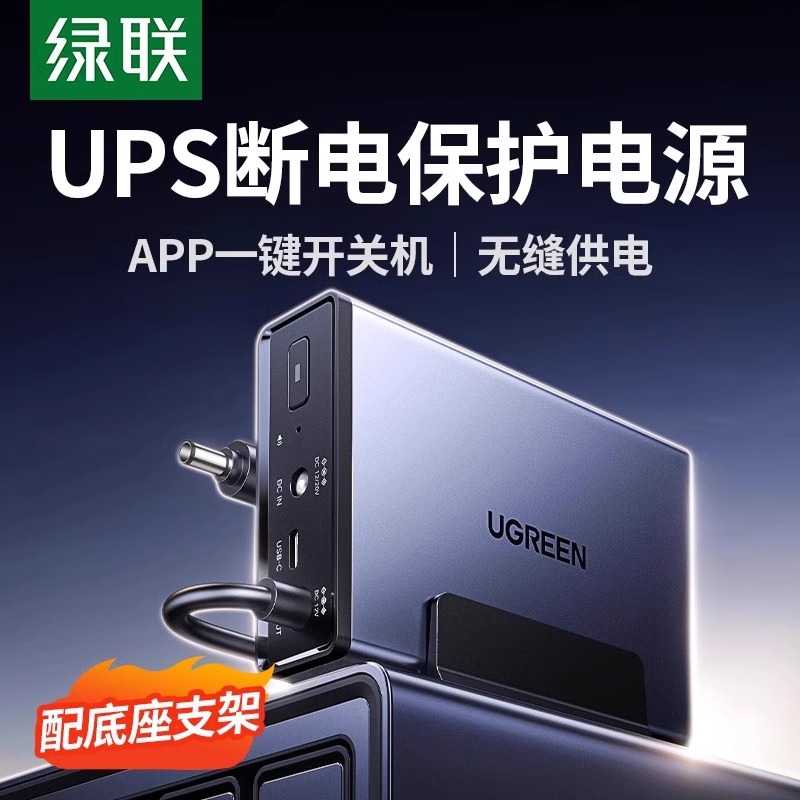 绿联NAS私有云UPS不间断电源 12000毫安120W家庭存储断电保护器 US3000自动识别开关机延长供电硬盘保护电源