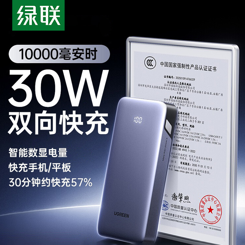 绿联2025新款充电宝10000毫安适用iPhone16/15pro手机适用小巧便携快充大容量移动电源飞机可携带官方专卖店