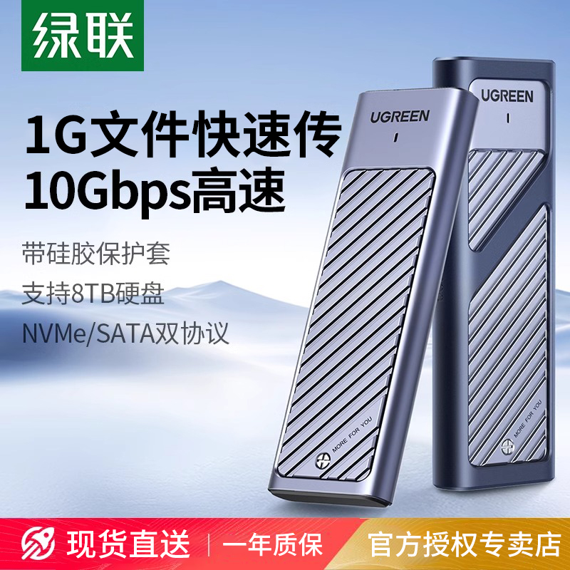 绿联m.2固态硬盘盒子nvme/sata双协议m2移动硬盘笔记本ssd外接盒