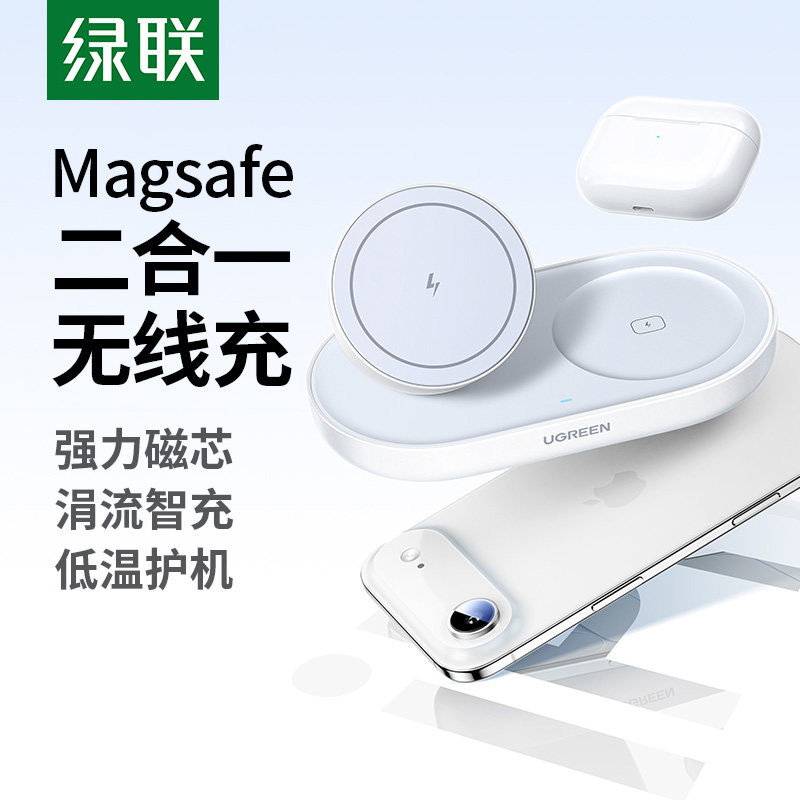 绿联QI磁吸无线充电器支架适用iPhone17promax16手机耳机充电底座airpods4pro桌面二合一立式mgasafe