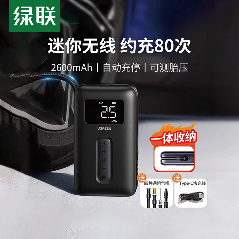 绿联车载充气泵电动打气筒打气泵汽车用测轮胎压自行车无线充气宝