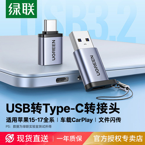 绿联typec转usb接口otg转接头