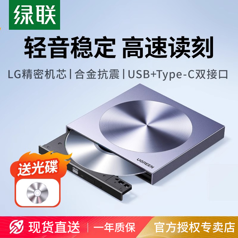 绿联外置光驱盒usb移动光盘