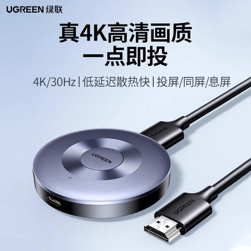 绿联无线投屏器器手机连电视