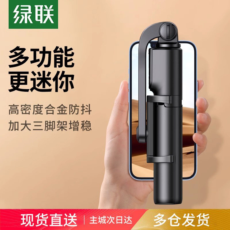 绿联2023新款自拍杆支架三脚架迷你旅游便携360度旋转自拍器神手机通用防抖拍摄蓝牙手持多功能稳定直播摄影怎么看?