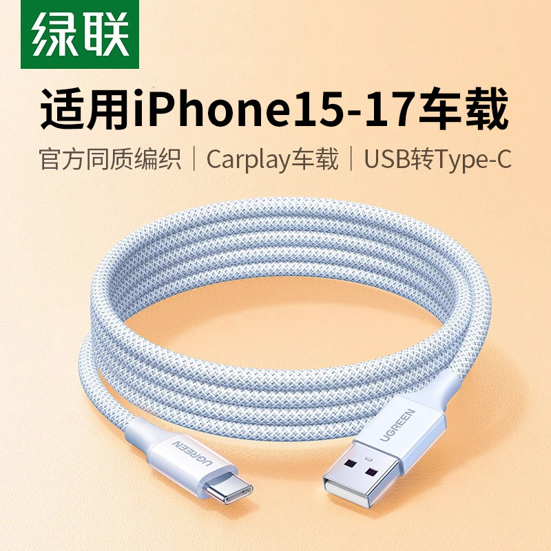 绿联usb转typec数据线图片