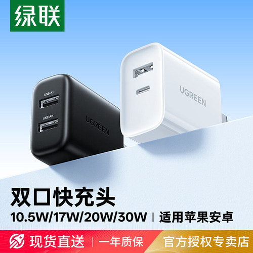绿联20w双口充电器头适用iphone