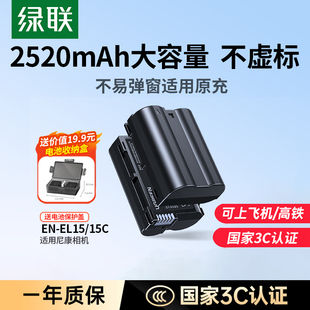 Z5二代 D850微单反配件电池原机 D610 D7000 EL15 15C相机电池适用尼康Z5 D7100 Z63 绿联EN