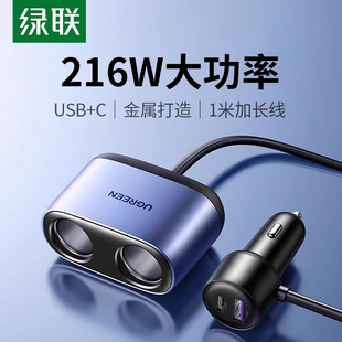 绿联车载充电器适用iPhone17一拖二点烟器快充扩展口转换插头usb