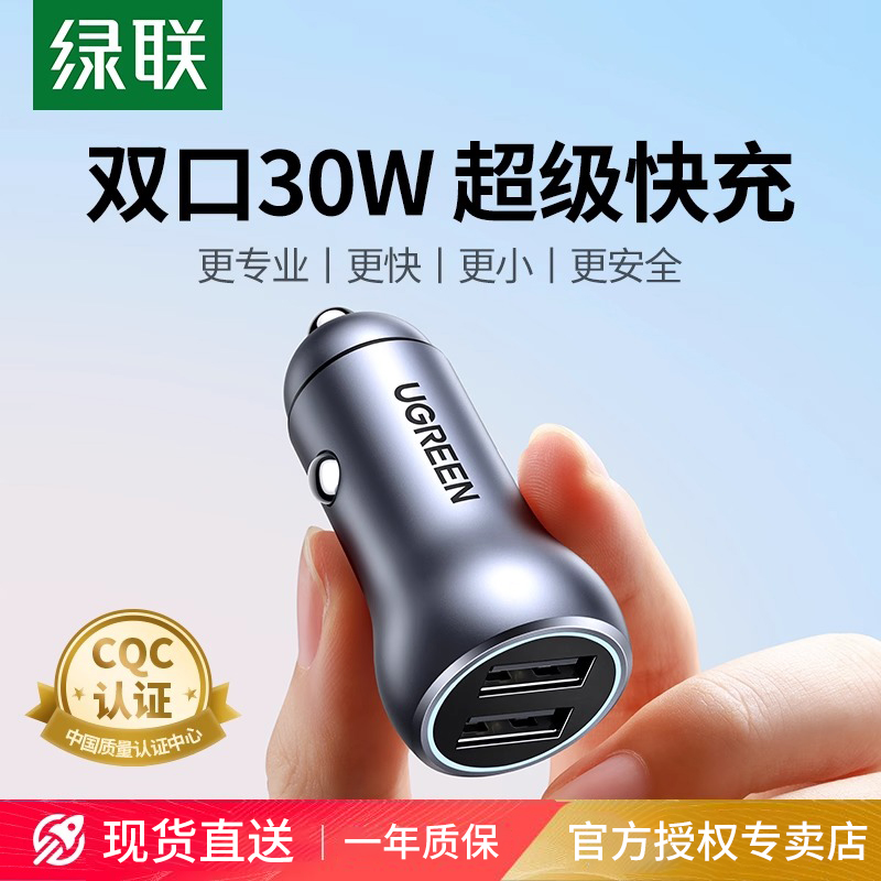 绿联车载充电器车充超级快充头