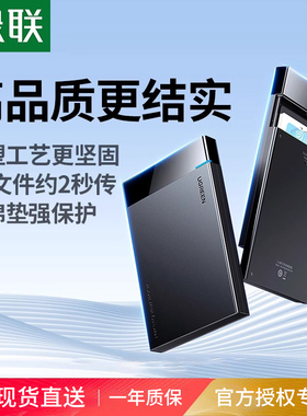 绿联移动硬盘盒子2.5英寸外接typec机械固态sata笔记本usb通用ssd