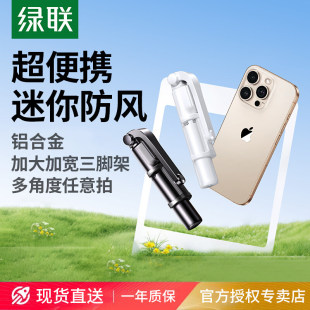 绿联2026新款 自拍杆支架三脚架迷你旅游便携360度旋转手机自拍神器防抖拍摄蓝牙vlog手持多功能稳定直播摄影