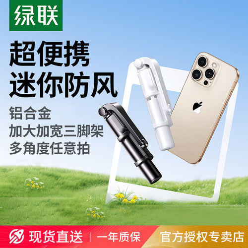绿联2026新款自拍杆支架三脚架