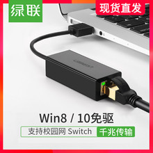 绿联 机电脑转换器usb转网线接口通用苹果联想笔记本switch小米盒子 usb转网口外置接rj45有线3.0千兆网卡台式