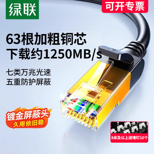 绿联七类万兆成品路由器屏蔽网线