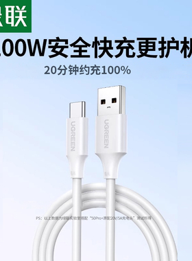 绿联typec数据线适用mate70nova13手机usb安卓100W66W充电器宝硅胶6a长车载超级快充typec手机充电线