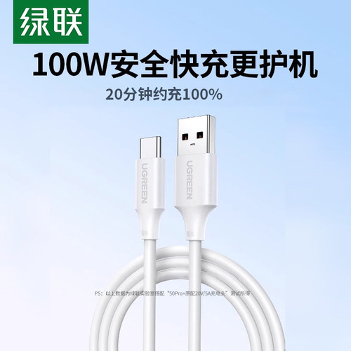 绿联type-c数据线适用nova13