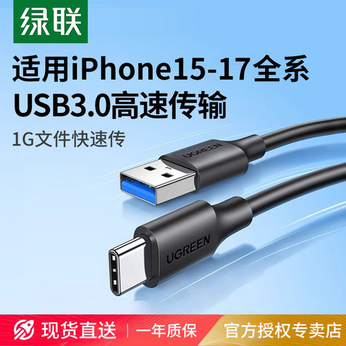 绿联usb3.0转typec数据线
