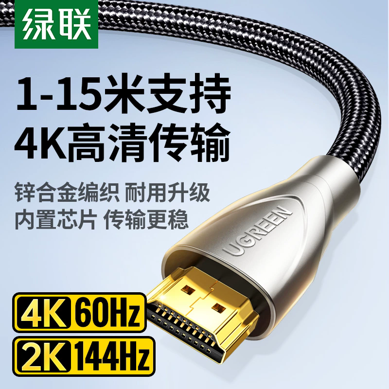 绿联hdmi高清线2.0电脑笔记本连接4k显示器hdml电视机顶盒2/3米5