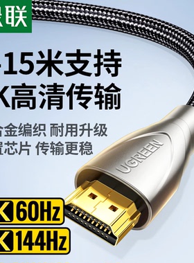 绿联hdmi高清线2.0电脑笔记本连接4k显示器hdml电视机顶盒2/3米5