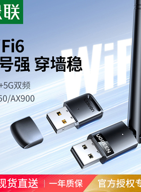 绿联usb无线网卡台式机wifi6接收发射器笔记本电脑主机无限上网卡连接热点外置网络外接千兆5G双频信号免驱动