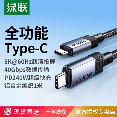 绿联typec全功能线雷电4/5数据线