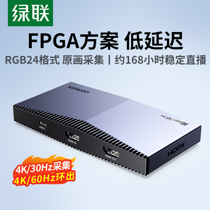 绿联视频采集卡直播4k高清