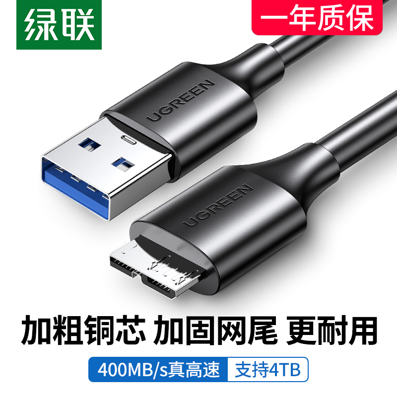 绿联usb3.0移动硬盘数据线typec连接笔记本电脑延长双头供电适用手机-封面