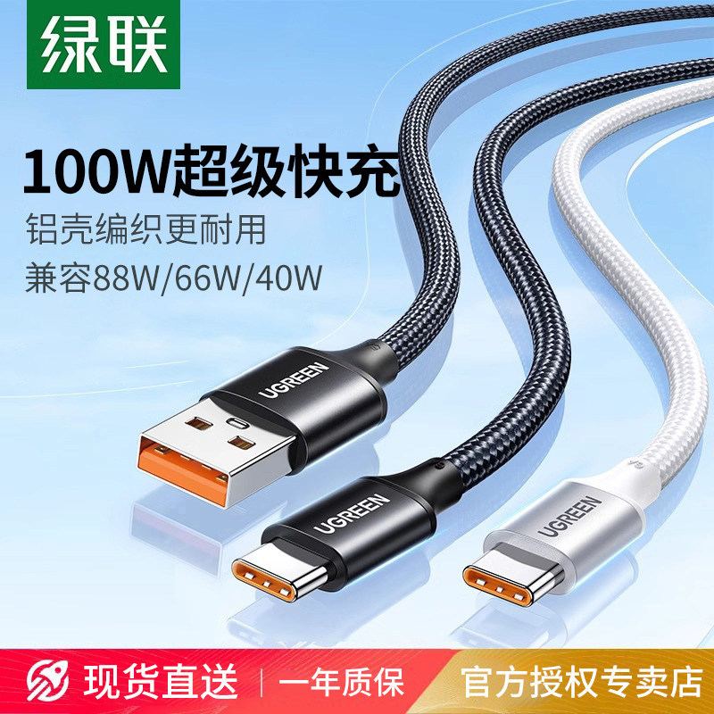 绿联type-c数据线快充适用Mate60Pro充电线安卓编织usb转typec66w充电线typec车载6a闪充数据线图片