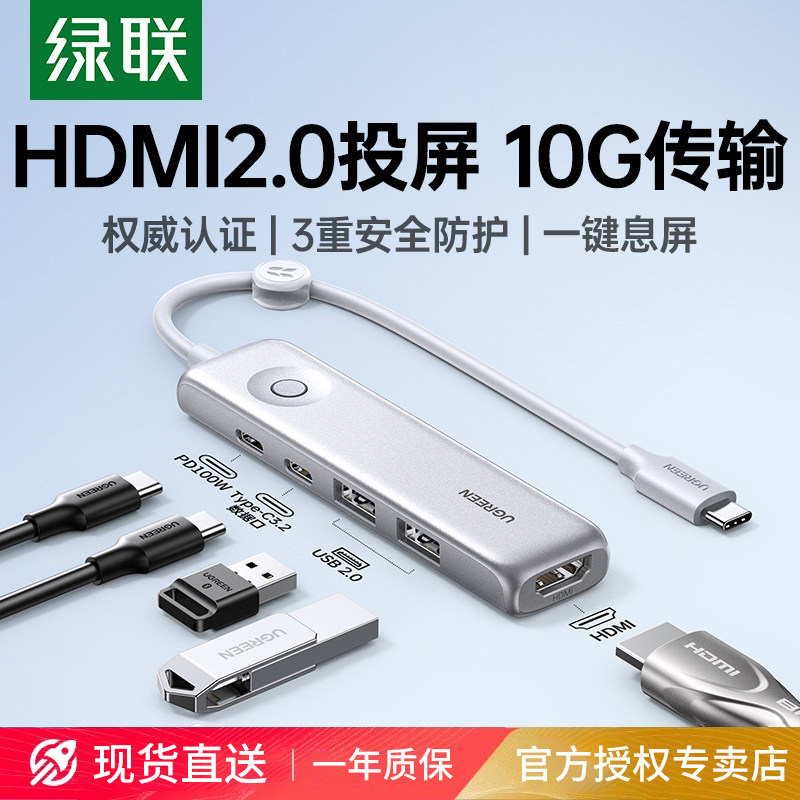 绿联typec拓展坞转HDMI显示扩展USB3.2集线器转接头接口一键熄屏适用苹果MacbookProAirM5笔记本电脑iPad手机