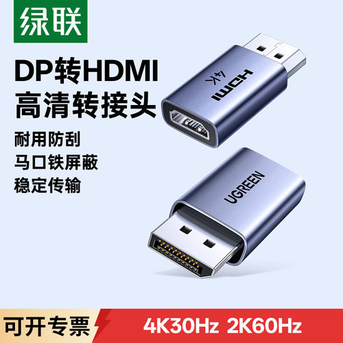 绿联dp转hdmi转接头4k高清